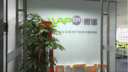微譜科技深圳運(yùn)營(yíng)中心盛大開(kāi)業(yè)，聚焦軟件開(kāi)發(fā)新篇章
