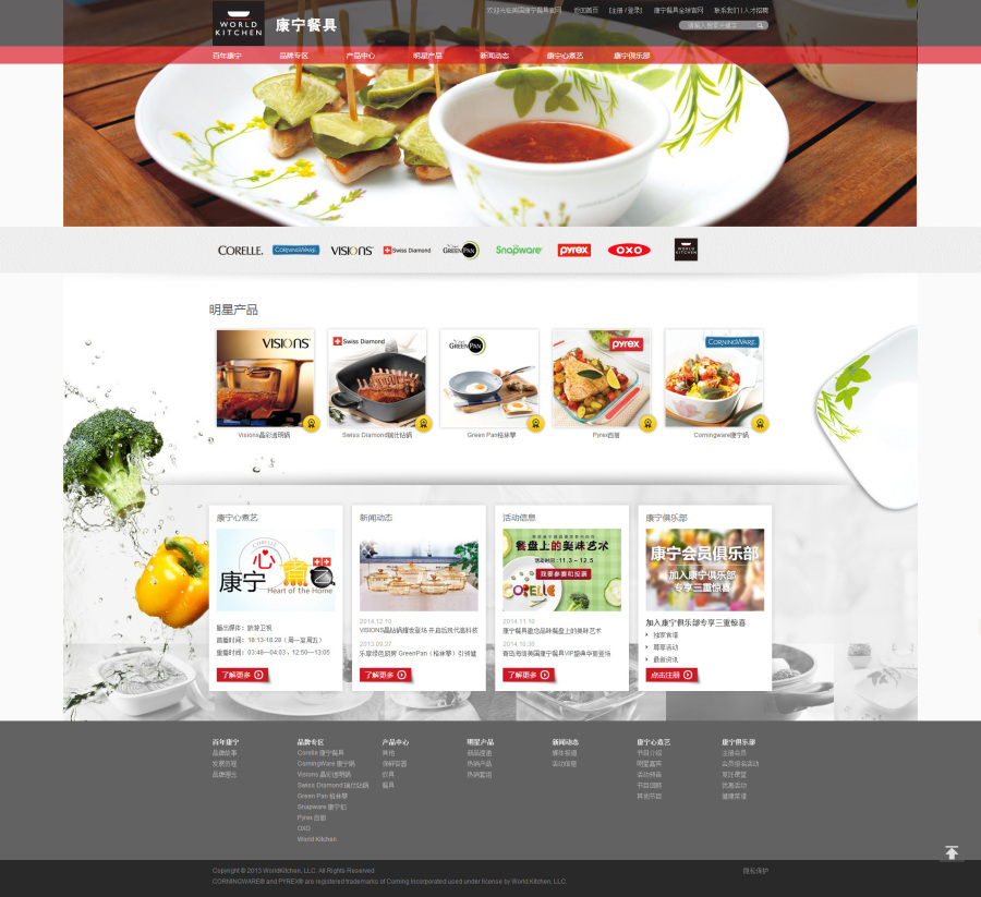 餐具網(wǎng)頁(yè)設(shè)計(jì) 海柴電子商務(wù)官網(wǎng)原創(chuàng)設(shè)計(jì)理念